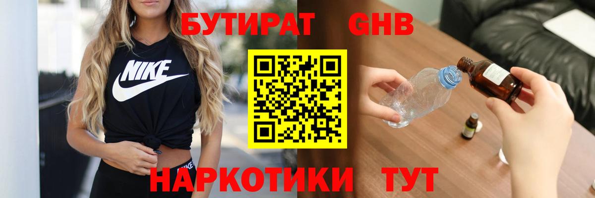 Бутират буратино Россошь