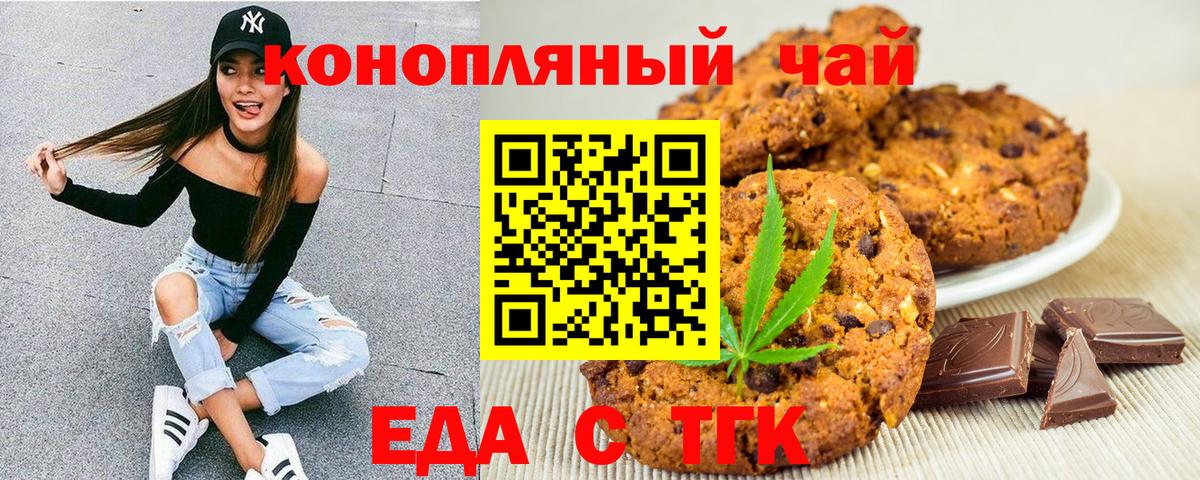 Печенье с ТГК конопля  Вход с VPN  Россошь 