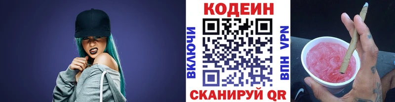 гидра ТОР Россошь Codein Purple Drank