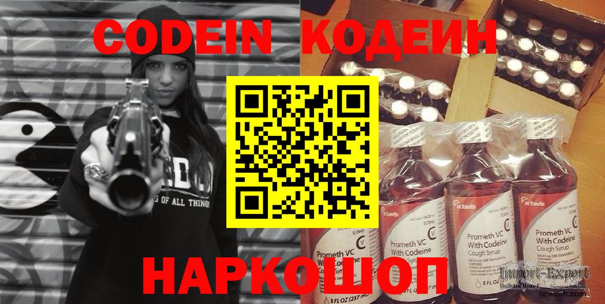 Кодеиновый сироп Lean Purple Drank Россошь