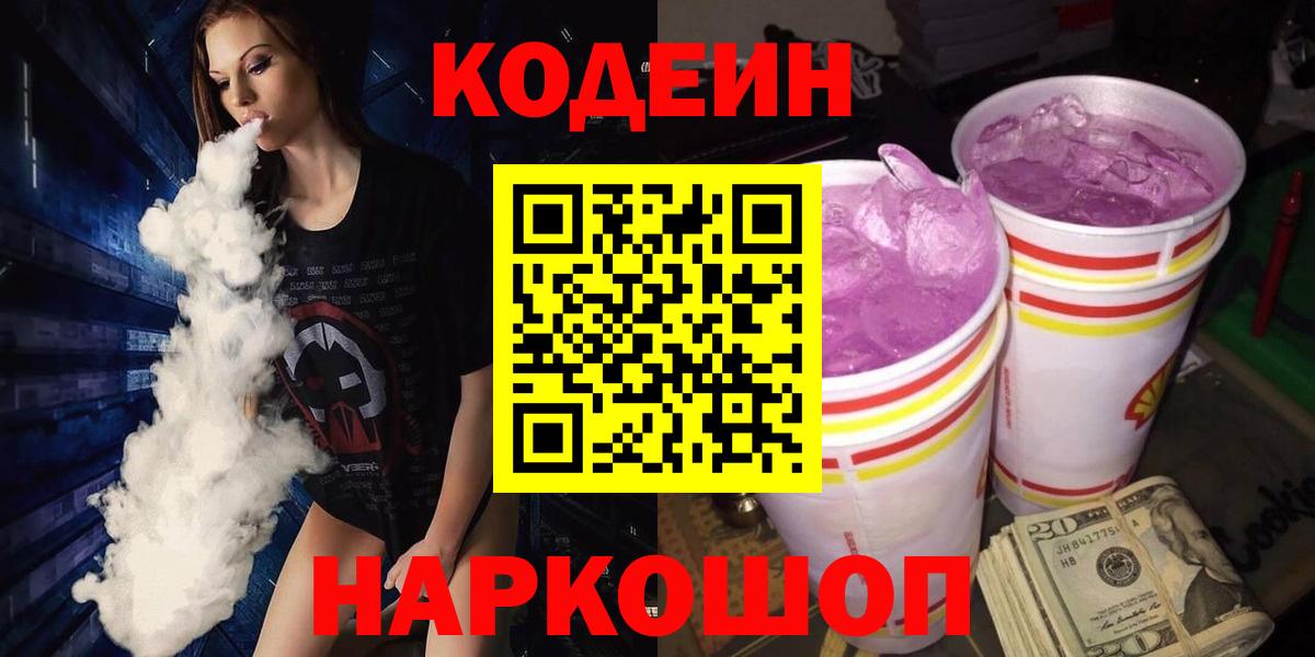 Кодеин напиток Lean (лин)  Codein напиток Lean (лин)  Россошь  Вход с VPN 