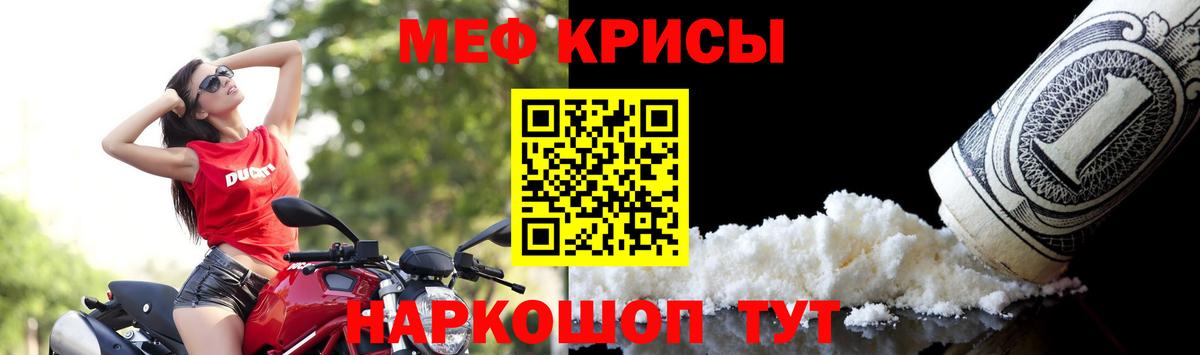 МЯУ-МЯУ  Меф кристаллы  Мефедрон кристаллы  Вход с VPN  Россошь 