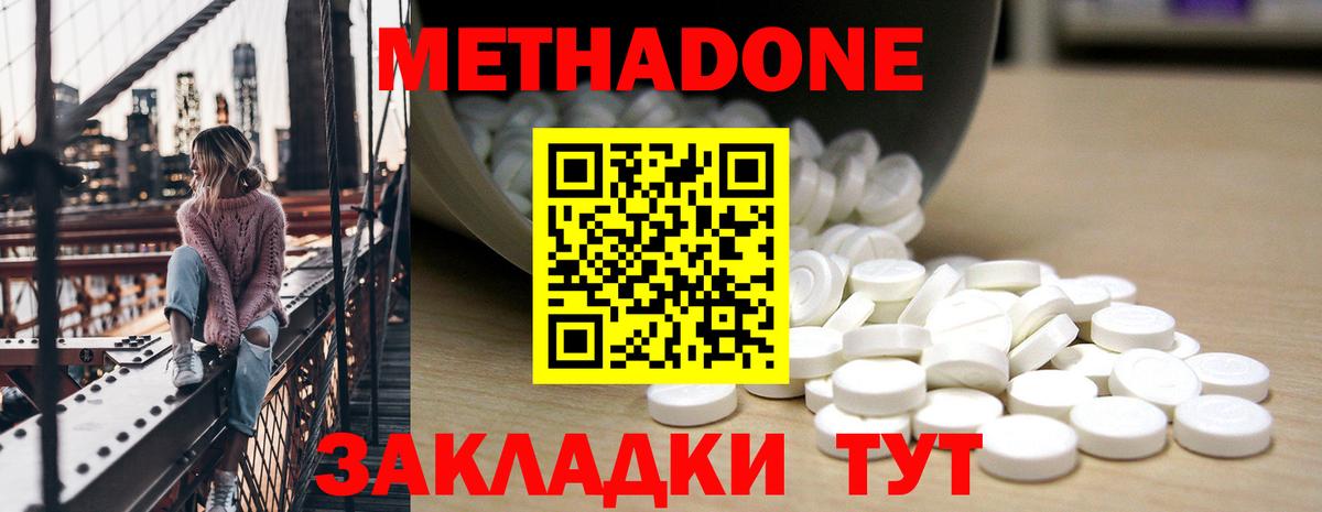 Россошь  МЕТАДОН methadone  Вход с VPN  МЕТАДОН белоснежный 