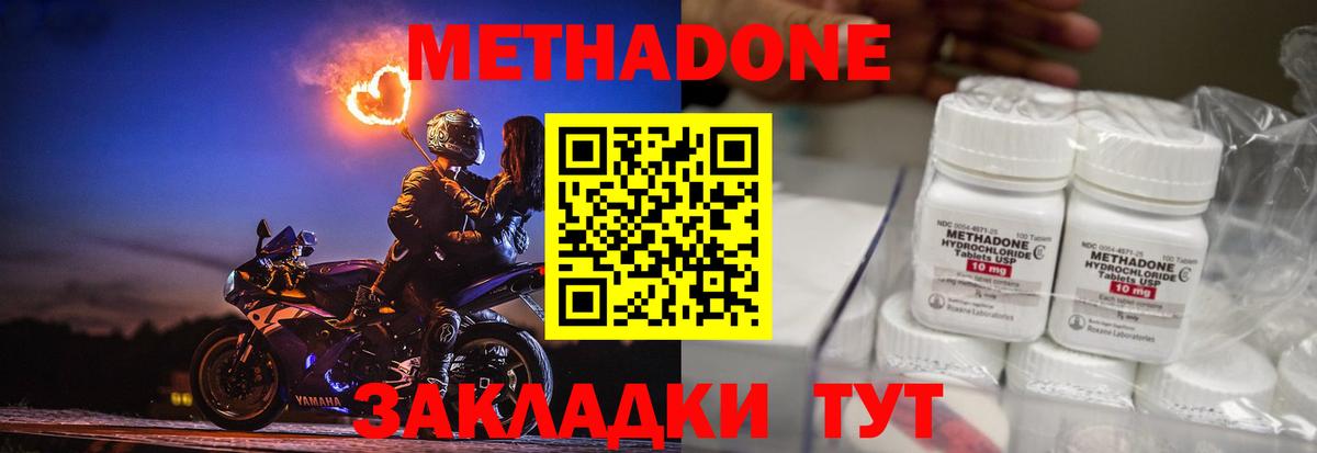 МЕТАДОН VHQ Россошь